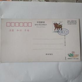 1997年中国邮政贺年（有奖）明信片，和谐幸福，盖邮资改作40分，售价100分，共4张合售。空白