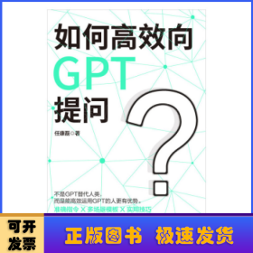 如何高效向GPT提问