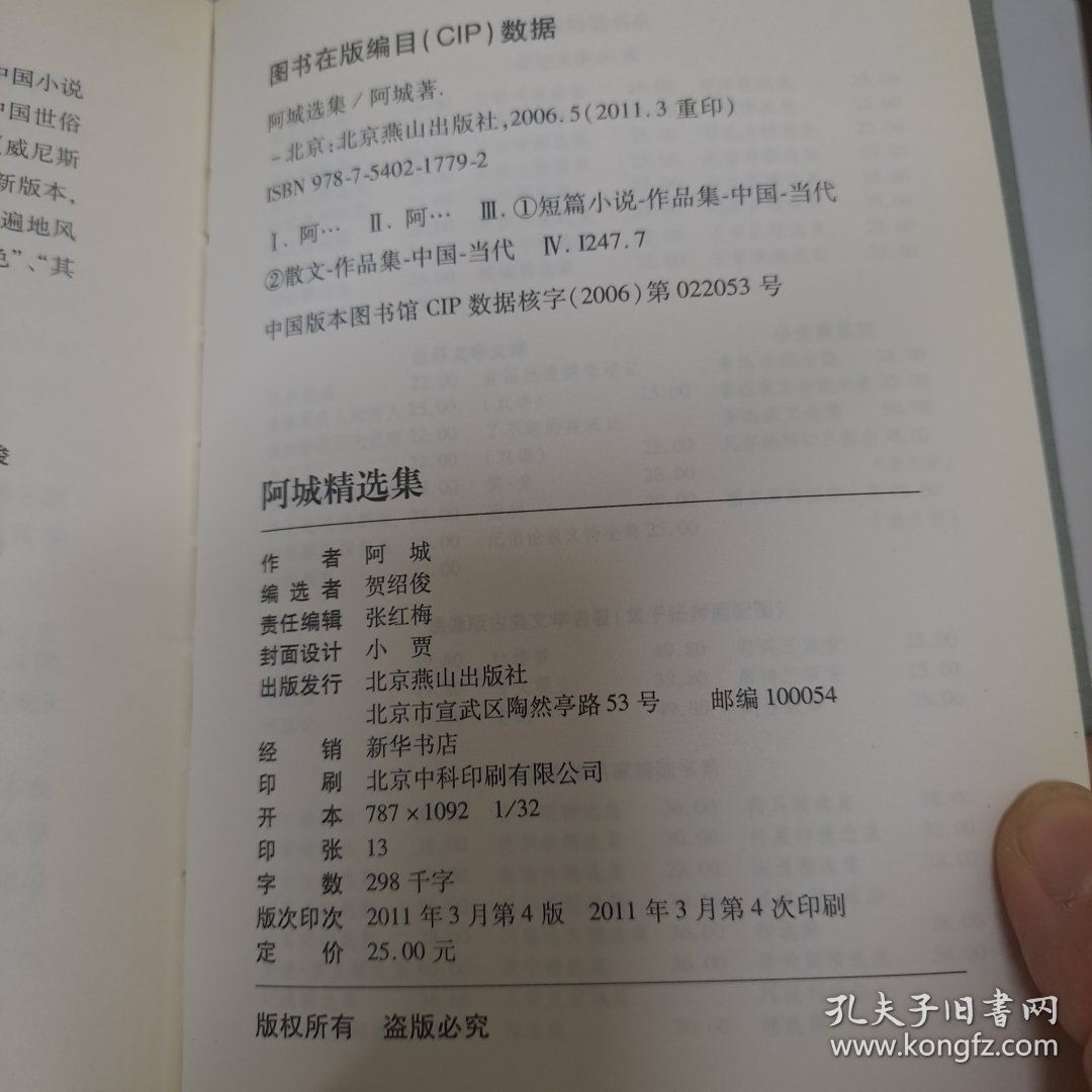 阿城精选集 2011版