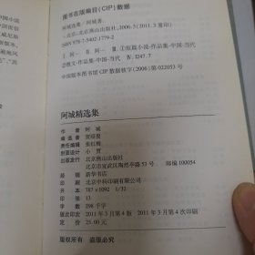 阿城精选集 2011版