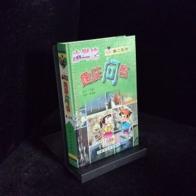 小学生趣味问答 第二系列