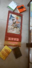 1988年挂历（缺10月.12月） 中国古代工笔仕女画 【金大钧《宝莲灯》《梁山伯与祝英台》《柳毅传书》《盗仙草》，黄均《香菱咏月》《采莲图》《浣纱女》《鹊桥相会》《寒塘冷》，王润《花容图》，】