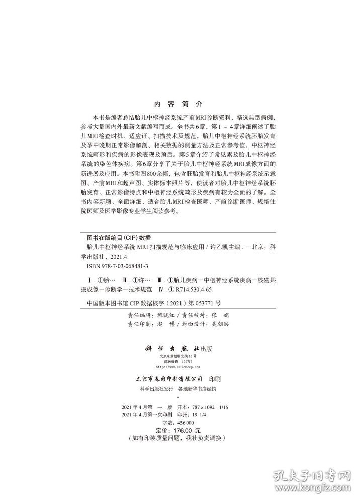 点击查看原图 胎儿中枢神经系统MRI扫描规范与临床应用