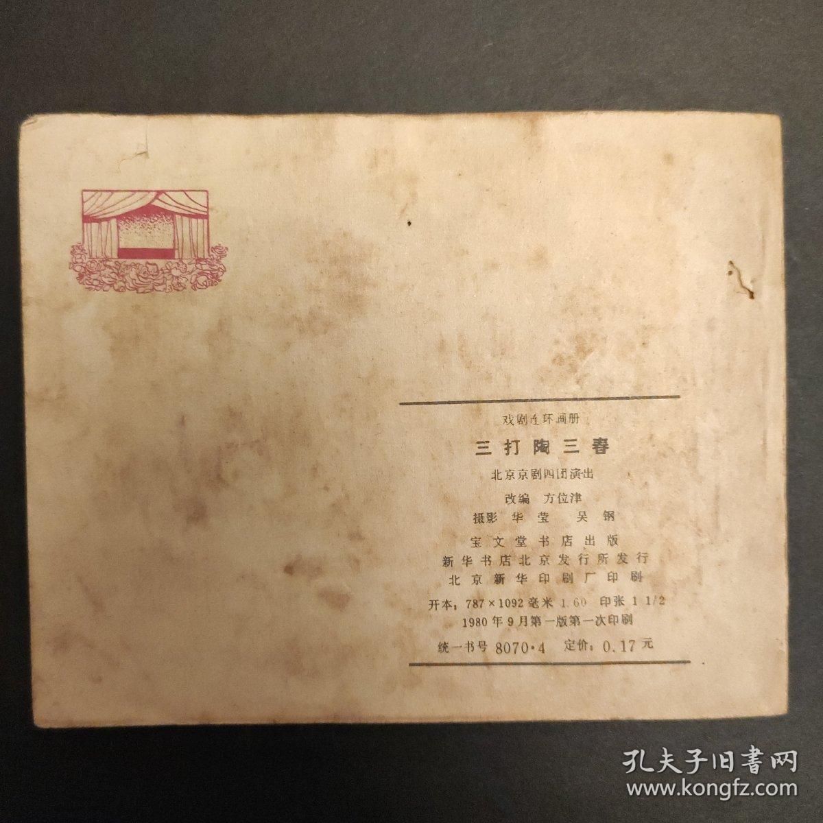 三打陶三春