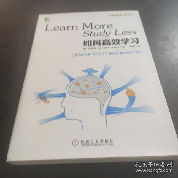 如何高效学习：1年完成麻省理工4年33门课程的整体性学习法