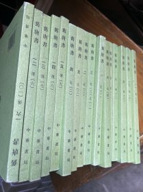 舊唐書（全十六冊）