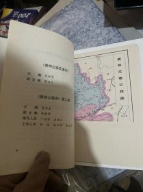 贵州公路史