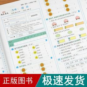 学效评估完全测试卷. 二年级语文. 下册