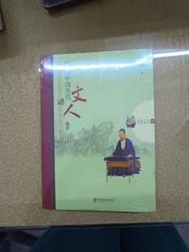 千古风流纷繁事：中国历代文人群像（套装共2册）/历史人物传奇系列