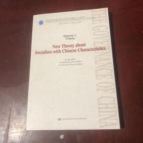 中国特色社会主义新论（英文版）/“治国理政新理念新思想新战略”研究丛书