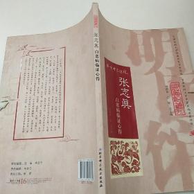 明医馆丛刊32：张志真白塞病临证心得