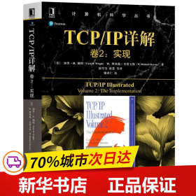 TCPIP详解卷2:实现 美加里·R·赖特Gary R.Wright,W.理查德·史蒂文斯 著 陆雪莹 蒋慧 等 译  