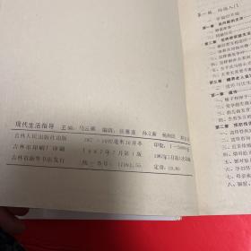 现代生活指导让您的家庭生活进入最佳状态 4本书+影集1本