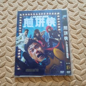 DVD光盘-电影 煎饼侠 (单碟装)