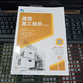 建筑施工组织