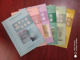 世界历史地图册，第1，2册，中国历史地图册，第1，2，3，4册，初中历史地图册，全套共6本