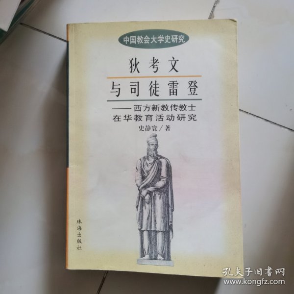 中国教会大学史研究丛书