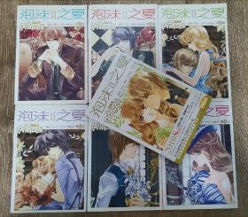 泡沫之夏（漫画版）1 2 3 4 5 6 完结卷（全7册）