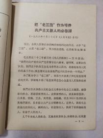 学习材料 一九六六年 第七十四号（盖有辽宁省阜新市第一初级中学红卫兵指挥部印章，少见）