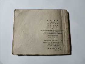 山乡巨变（1-3册），60年代老版，3本合售，包老保真，品见图片和描述