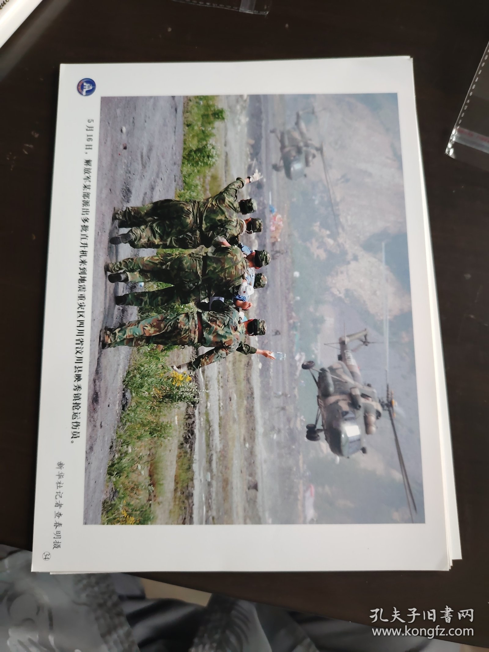老照片新华社发行新闻照片 四川汶川地震题材 直升机来到地震重灾区四川省汶川县映秀镇强运伤员查明春拍摄