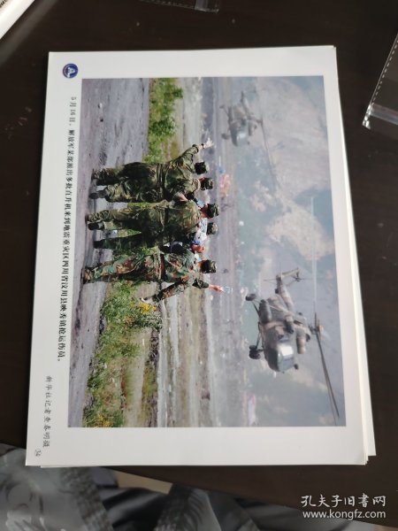 老照片新华社发行新闻照片 四川汶川地震题材 直升机来到地震重灾区四川省汶川县映秀镇强运伤员查明春拍摄