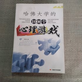 1000个心理游戏