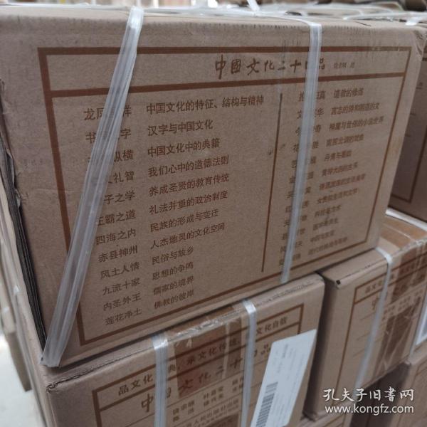 中国文化二十四品（饶宗颐、叶嘉莹顾问 套装全24册）