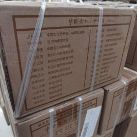 中国文化二十四品（饶宗颐、叶嘉莹顾问 套装全24册）