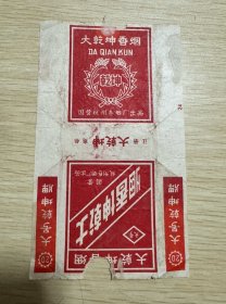 大乾坤烟标