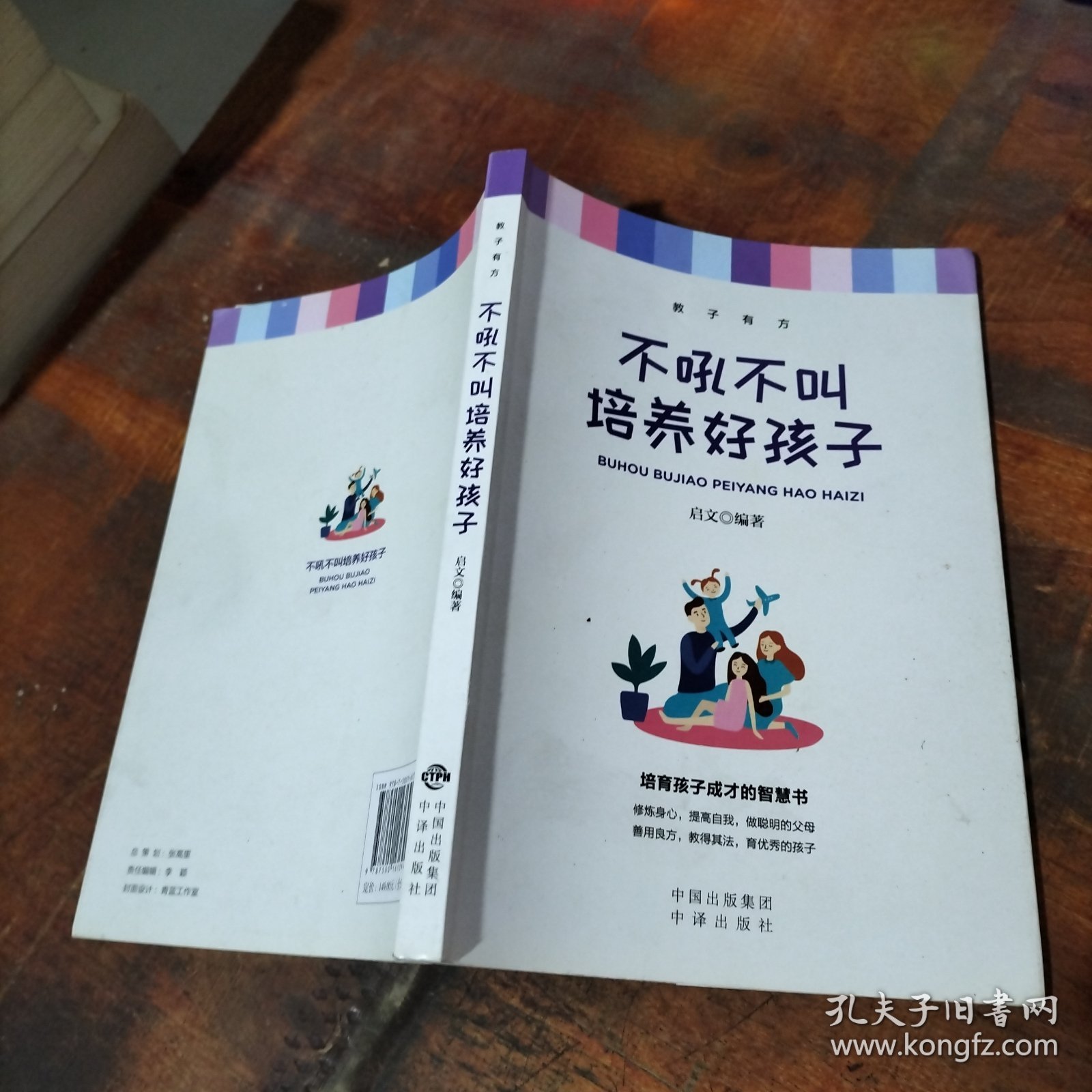 不吼不叫培养好孩子 .