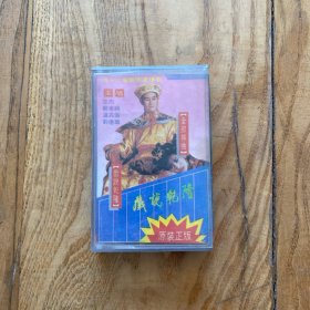 戏说乾隆 全部插曲 磁带