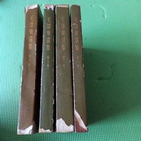毛泽东选集 1-4卷