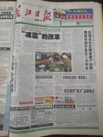 武汉长江日报2002年4月25日