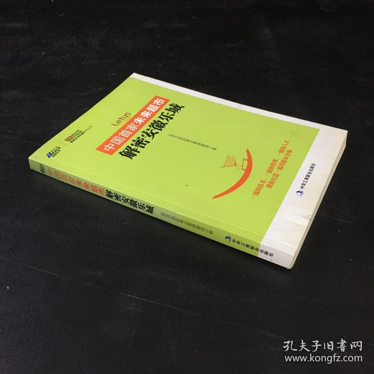 中国首家未来超市·解密安徽乐成