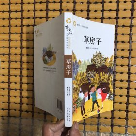 草房子/曹文轩小说阅读和鉴赏