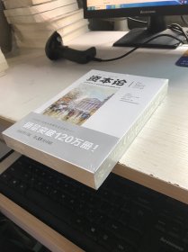 文化伟人代表作图释书系：资本论【未开封】