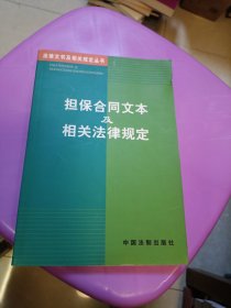 加工承揽合同文本及相关法律规定