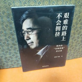 艰难的路上不会拥挤 陈向东“名师高途”启示录