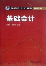 【全新正版】基礎(chǔ)會(huì)計(jì)