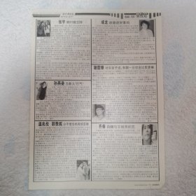 齐秦16开彩页1张，温兆伦郭羡妮谢霆锋成龙张宇孙燕姿陈坤刘嘉玲蒋勤勤应采儿林熙蕾（袋12）