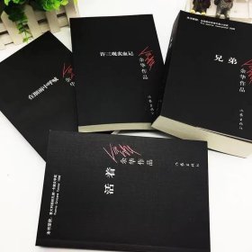 余华13本平装经典黑皮（下单前请先询问，很多书不在身边，清理书架）