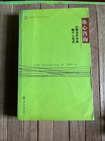 纽瀚斯心理系列图书·由心咨询：心理治疗中的超个人范式