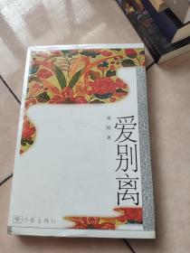 爱别离