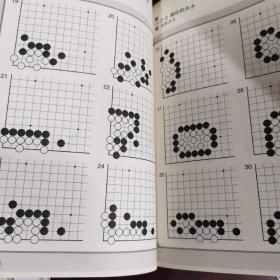 围棋教材·速成围棋：中级篇（中）