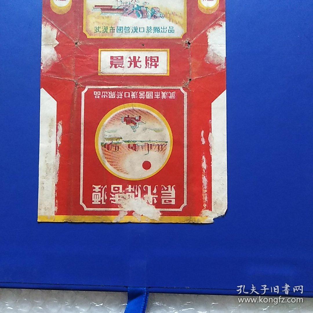老烟标，晨光，武汉市国营汉口箊厂出品