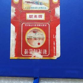 老烟标，晨光，武汉市国营汉口箊厂出品
