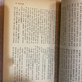 退溪集 栗谷集 李珥 李滉 韩汉双语 1986