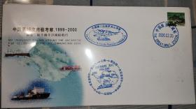 JD-17 中国第16次南极考察暨雪龙船千禧年环南极航行纪念封