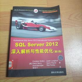 SQL Server 数据库经典译丛：SQL Server 2012 深入解析与性能优化（第3版）